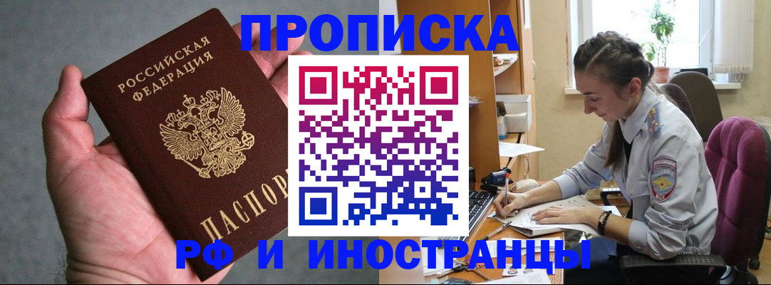 прописка для работы в Красноуфимске